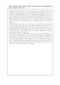[역사교육과 자기소개서] 인천대학교 역사교육과 자기소개서 (2.67 최초합)