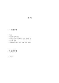 아동간호학 가와사키질환 간호진단 2개 a+