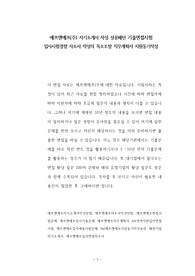 에프앤에프(주) 자기소개서 작성 성공패턴 기출면접시험 입사시험경향 자소서 작성의 독소조항 직무계획서 지원동기작성