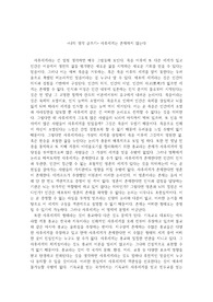 &lt;나의 생각 글쓰기&gt; 사후세계는 존재하지 않는다