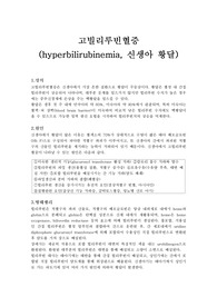 신생아간호학 실습 &quot;고빌리루빈혈증 (hyperbilirubinemia, 신생아 황달)&quot; Ward Class (워드클래스)