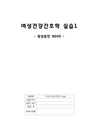 [여성간호학 case] 여성 실습 정상분만 간호사정, 간호진단 5개 과정 1개, 문헌고찰 포함