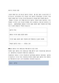돌무지 무덤과  토총
