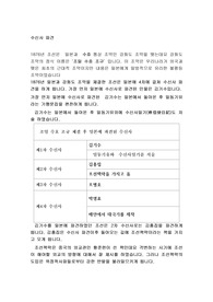 수신사 파견