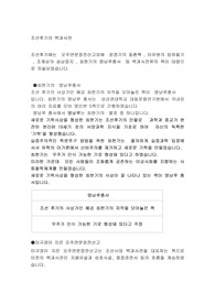 조선후기의 백과사전