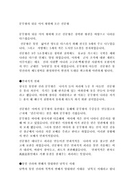 문무왕의 뒤를 이어 왕위에 오른 신문왕