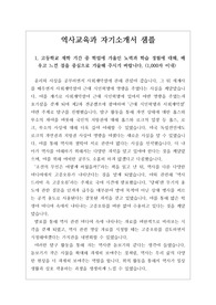 [자기소개서][대입][수시모집] 역사교육과 응시용 자기소개서 예문입니다. 서울대학교 역사교육과를 비롯하여 홍익대학교 역사교육과, 한국교원대학교 역사교육과, 전남대학교 역사교육과에 지원하실 분들은 반드시 탐독하시기 바랍니다.