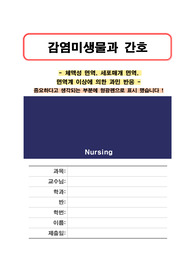 체액성 면역, 세포매개 면역,  면역계 이상에 의한 과민 반응 요약정리