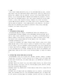 메가원격평생교육원 학점은행제)A+과제)우리나라의 인적자원 개발, 관리와 관련된 제도 및 프로그램에 대해 조사해보고, 본인에게 적용하여 활용계획을 설명하세요. 시험자료 메가원격평생교육원 학점은행제)A+과제)우리나라의 인적자원 개발, 관리와 관련된 제도 및 프로그램에 대해 조사해보고, 본인에게 적용하여 활용계획을 설명하세요. 시험자료