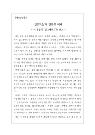 [영화감상문] 공상과학영화 &#039;업그레이드&#039;를 보고 나서 인류의 미래에 대해 생각해보았습니다.