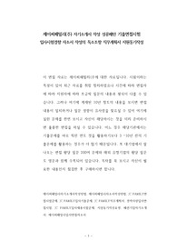 제이씨패밀리(주) 자기소개서 작성 성공패턴 기출면접시험 입사시험경향 자소서 작성의 독소조항 직무계획서 지원동기작성