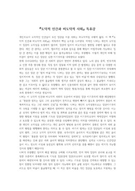 [A+독후감]  [도덕적 인간과 비도덕적 사회] 독후감 & 책 핵심내용 요약정리