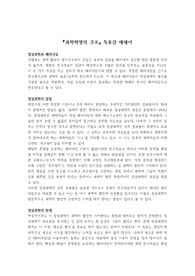 고전 [과학혁명의 구조] 독후감 에세이 &amp; 책 핵심내용 요약정리