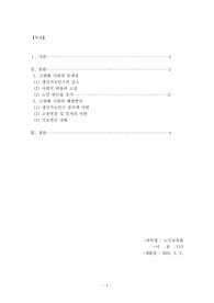 고령화사회로 인한 문제점과 해결방안을 제시하시오