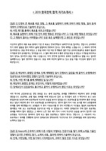 2019 한국전력 합격 자기소개서