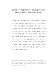 강남차병원 공무직 의료정보기사 방사선사 심전도기사 전기기사 기출문제 물리치료사 자기소개서 작성 성공패턴 인성검사 직무계획서