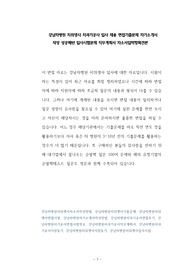 강남차병원 치위생사 치과기공사 입사 채용 면접기출문제 자기소개서 작성 성공패턴 입사시험문제 직무계획서 자소서입력항목견본