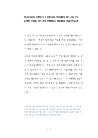 강남차여성병원 간호직 간호원 간호조무사 면접기출문제 자기소개서 작성 성공패턴 인성검사 자기소개서 입력항목분석 직무계획서 지원동기작성요령