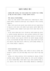 [독후감][대입][수시] 수시모집에 필요한 500자 독후감 예문입니다. 사정관들이 의미 있게 여기는 서적들로 엄선했습니다.