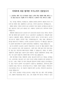 [대입][수시][자소서][자기소개서 샘플] 서울대 의예과에 최종 합격한 자기소개서 견본입니다. 의학 계열로 지원하실 분들은 반드시 읽어보시기를 바랍니다. 합격의 영광이 함께할 것입니다.