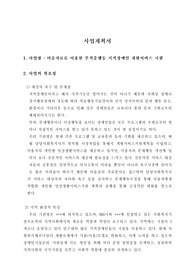 미술치료를 이용한 부적응행동 지적장애인 재활서비스 지원 사업, 프로포절, 사업계획서, 지원사업,배분사업,기획사업,프로그램