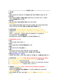 간호연구 요약(연구설계 전까지 양적,질적, 윤리원칙, 가설 등의 내용)
