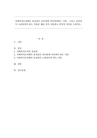 사회복지조사에서 윤리성이 중요하게 여겨져야하는 이유, 그리고 윤리성이 고려되어야 하는 이유를 예를 들어 서술하고 본인의 의견을 논하시오.