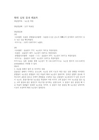 [A+] 일반화학실험 녹는점 측정 결과보고서 (중앙대학교)
