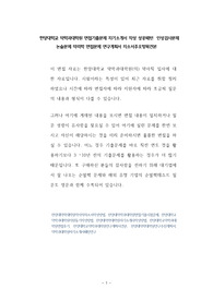 한양대학교 약학과대학원 면접기출문제 자기소개서 작성 성공패턴  인성검사문제 논술문제 약리학 면접문제 연구계획서 자소서주요항목견본