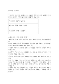 수이전과 필원잡기