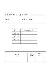 [독후감] 한중록