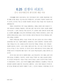 [6.25전쟁사] 중국 인민지원군의 한국전쟁 개입 이유