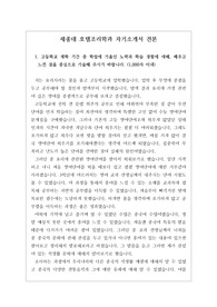 [대입][수시][대입자소서][최종합격자소서] 경희대 호텔조리학과 최종합격 자기소개서 샘플입니다. 이 방면으로 지원하실 분들은 반드시 읽어 보시기 바랍니다.