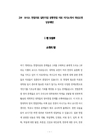 한국수목원관리원(기) 면접시험 자기소개서 작성성공패턴 논술문제 접기출문제 면접예상문제 기출필기시험문제 인성검사 적성검사 직무계획서견본
