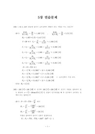 이덕출 회로이론 5장 연습문제
