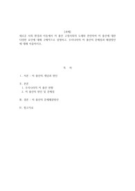 새로운 사회 환경과 아동에서 저 출산 고령사회의 도래와 관련하여 저 출산에 대한 다양한 요인에 대해 구체적으로 설명하고, 우리나라의 저 출산의 문제점과 해결방안에 대해 서술하시오