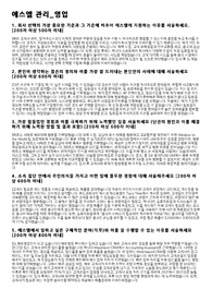 자동차 부품 대표기업 에스엘 최종합격자의 찐 자기소개서