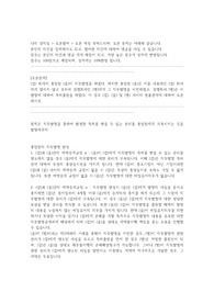 (갑) 회사의 종업원 (을)이 직무발명을 하였다. 하지만 종업원 (을)은 이를 사용자인 (갑) 회사에게 알리지 않고 오히려 경쟁회사인 (병)에게 그 직무발명을 이전하였고, 경쟁회사 (병)은 이 발명에 대하여 특허출원을 하였다. 이 경우 (갑), (을) 및 (병) 사이의 법률관계에 대하여 토론하시오.