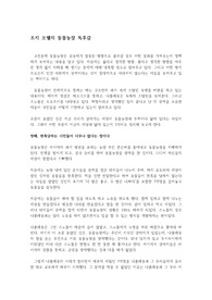 조지 오웰의 동물농장 서평, 독후감