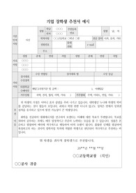 [추천서][기업장학생추천서][추천서예시][장학생추천서] 대기업 장학생 추천서 예시입니다. 추천서를 어떻게 써야 할지 막막하신 분들이 보시면 큰 도움이 될 것입니다.