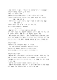 경상대학교(경상국립대학교) 식량과 인간 기말고사 대비 완벽 정리본
