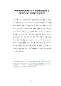 부민병원(의) 임상병리사 직무계획서 자기소개서 작성 성공패턴  인성검사 논술시험 기출문제 정량적 면접문제 정성적 면접문제 자소서입력항목분석