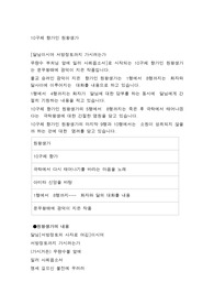 10구체 향가인 원왕생가