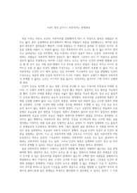 &lt;나의 생각 글쓰기&gt; 사후세계는 존재한다