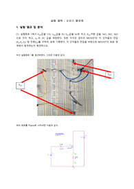 소오스팔로워 [A+/고찰사항포함/결과레포트] 전자회로실험, 고찰사항
