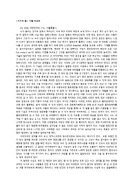 지구의꿈 / 가상 시나리오 / 과제