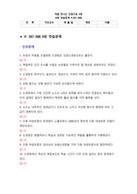 처음 만나는 인공지능 9장 연습문제 레포트