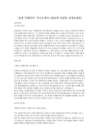 실내 인테리어 분야 자기소개서 (꿈날개 공개요청본)
