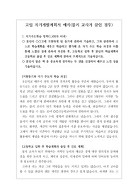 [고입] 자기개발계획서 예문입니다. 자사고, 전사고, 과학고, 자율고에 응시할 분들은 반드시 읽어보시기 바랍니다.