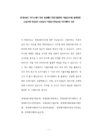 롯데AMC 자기소개서 작성 성공패턴 면접기출문제 기출입사시험 출제경향 논술주제 적성검사 인성검사 지원동기작성요령 직무계획서 견본